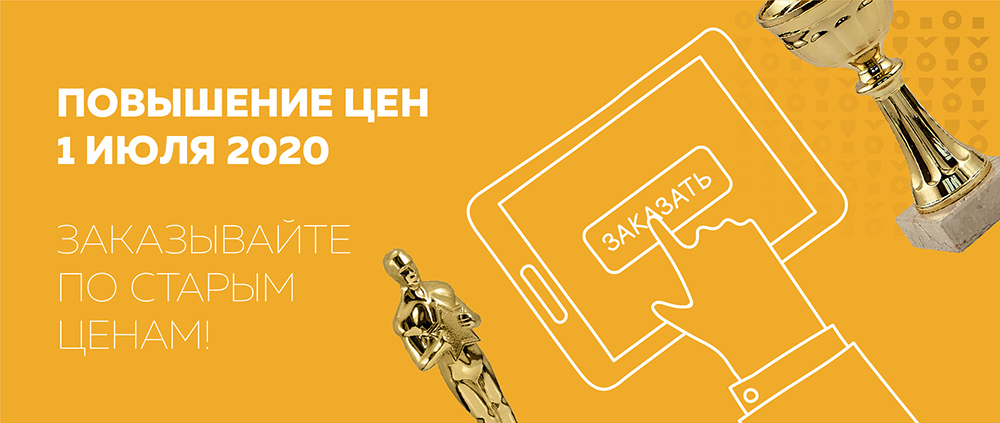 Повышение цен Компания Призер Повышение цен