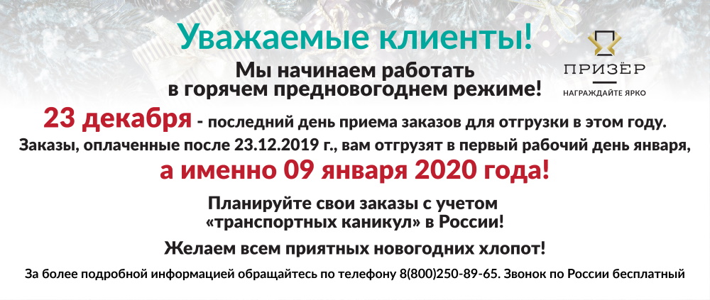 Призёр - Кубки, призы, медали и наградная атрибутика с доставкой по РФ