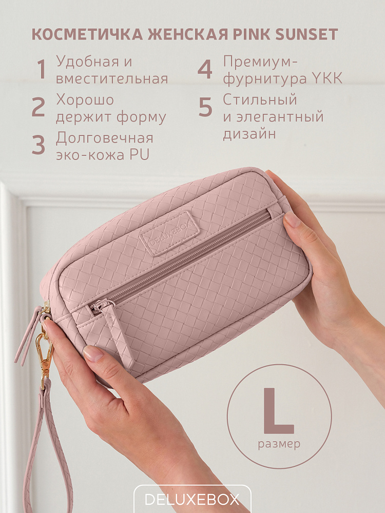 DELUXEBOX Косметичка маленькая PINK SUNSET дорожная несессер из экокожи