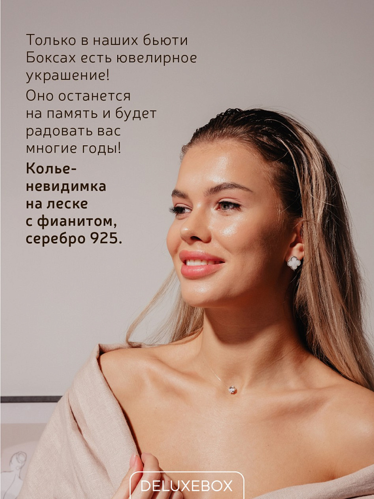 DELUXEBOX Подарочный набор для женщин "Домик у моря"