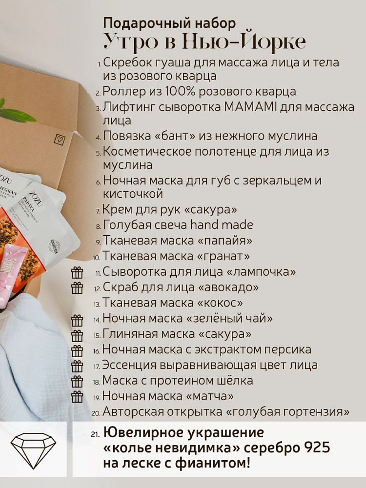 DELUXEBOX Подарочный набор для женщин "Утро в Нью-Йорке"
