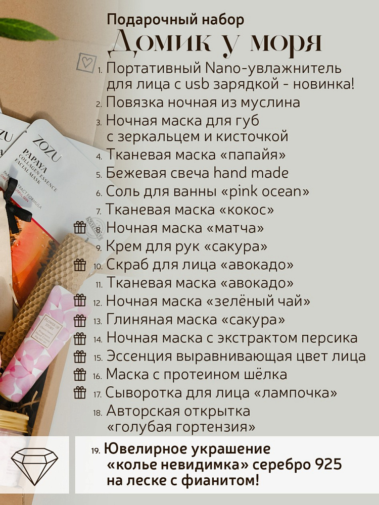 DELUXEBOX Подарочный набор для женщин "Домик у моря"