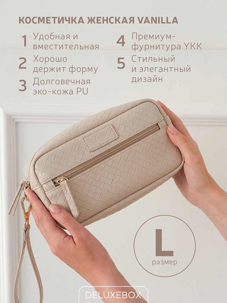 DELUXEBOX Косметичка маленькая VANILLA дорожная