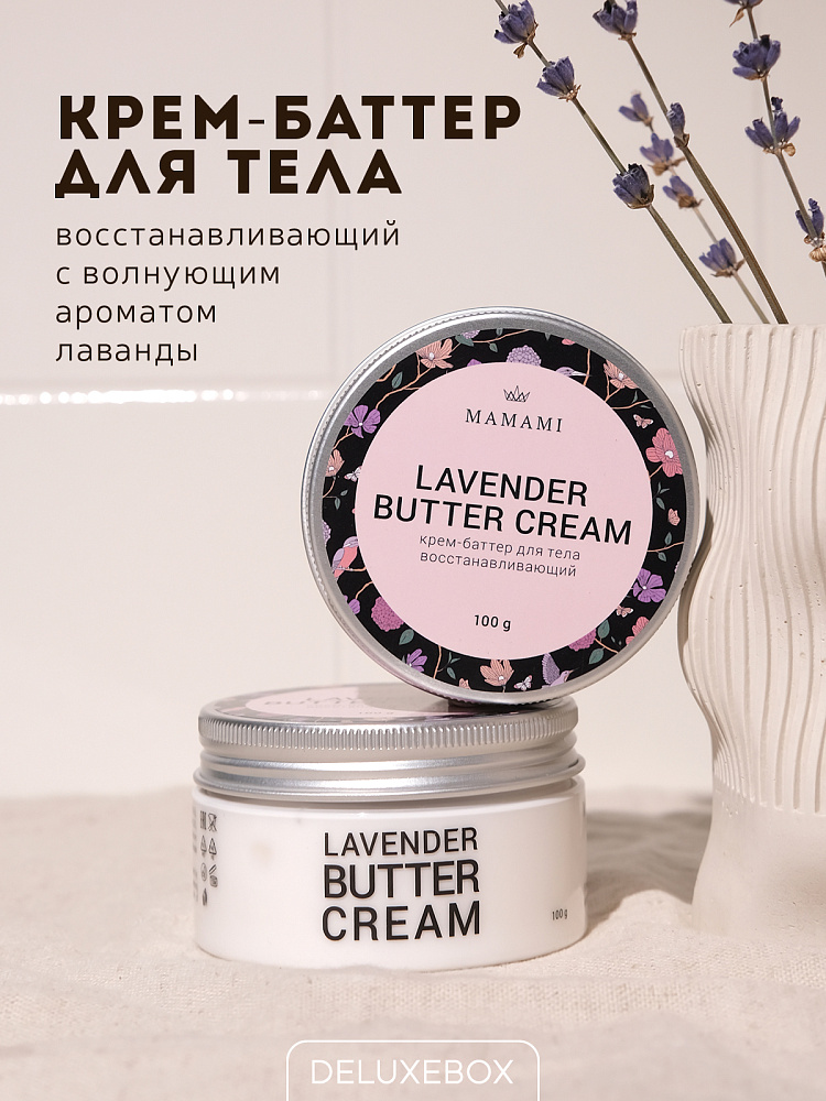 DELUXEBOX Подарочный набор бьюти бокс "Лавандовый день"