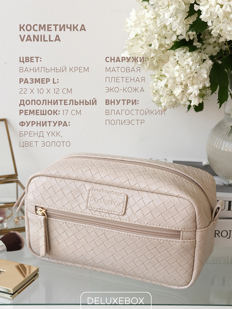 DELUXEBOX Косметичка маленькая VANILLA дорожная