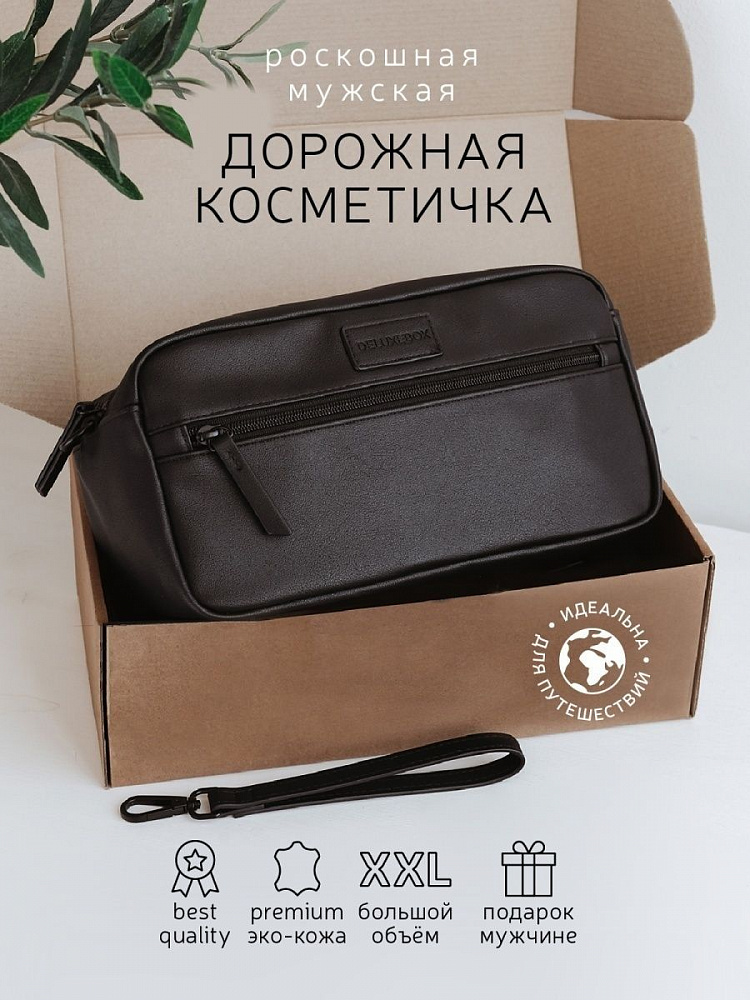DELUXEBOX Косметичка дорожная мужская для путешествий
