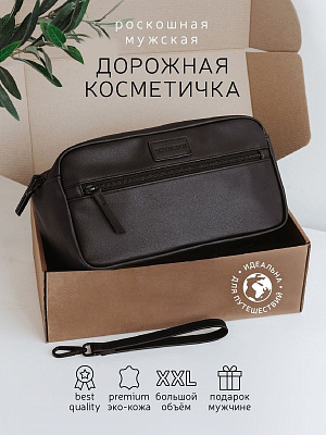 DELUXEBOX Косметичка дорожная мужская для путешествий