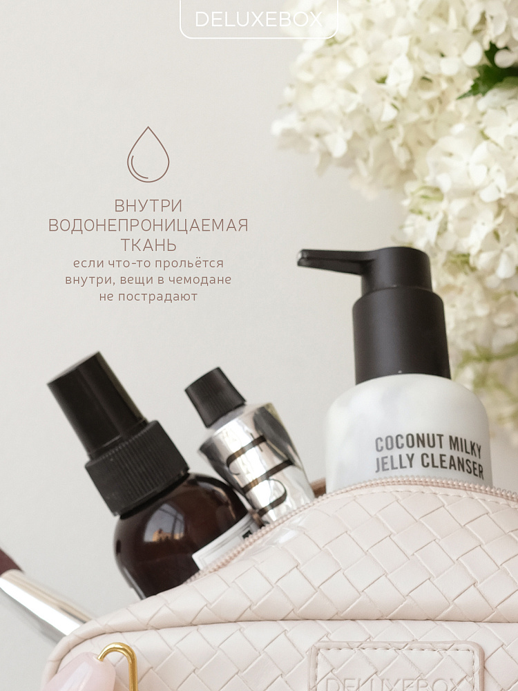 DELUXEBOX Косметичка маленькая VANILLA дорожная