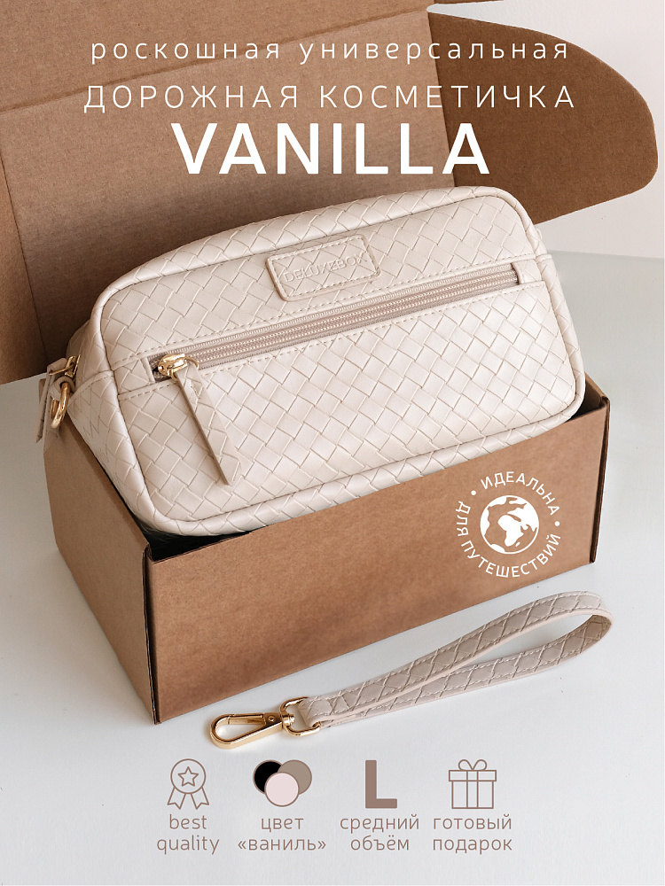 DELUXEBOX Косметичка маленькая VANILLA дорожная