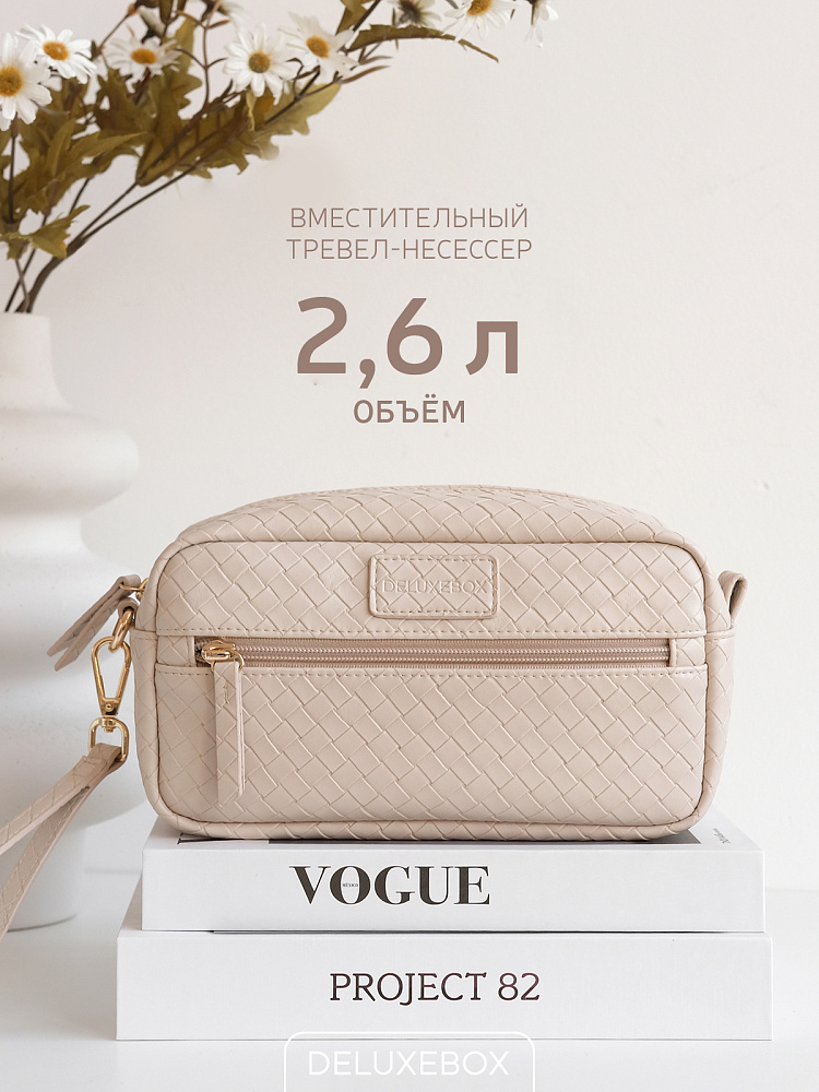 DELUXEBOX Косметичка маленькая VANILLA дорожная
