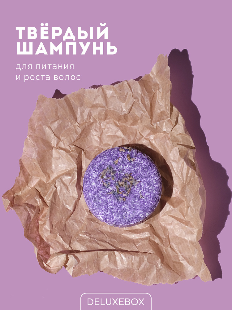 DELUXEBOX Подарочный набор бьюти бокс "Лавандовый день"