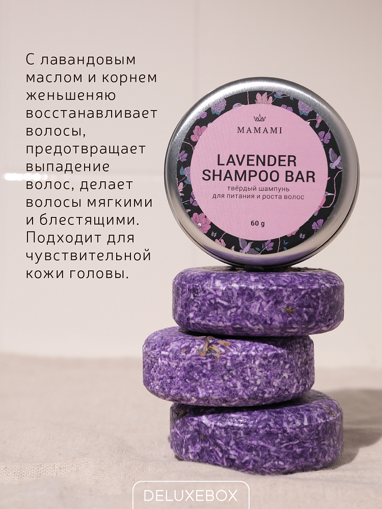 DELUXEBOX Подарочный набор бьюти бокс "Лавандовый день"