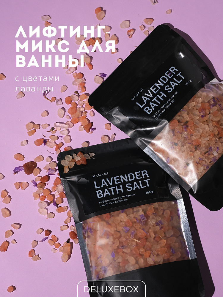 DELUXEBOX Подарочный набор бьюти бокс "Лавандовый день"