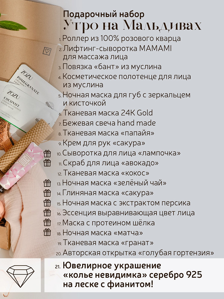 DELUXEBOX Подарочный набор для женщин "Утро на Мальдивах"