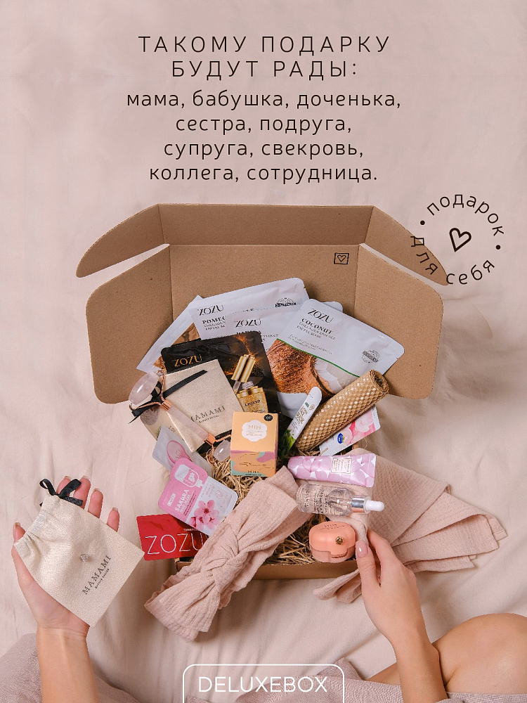 DELUXEBOX Подарочный набор для женщин "Утро на Мальдивах"